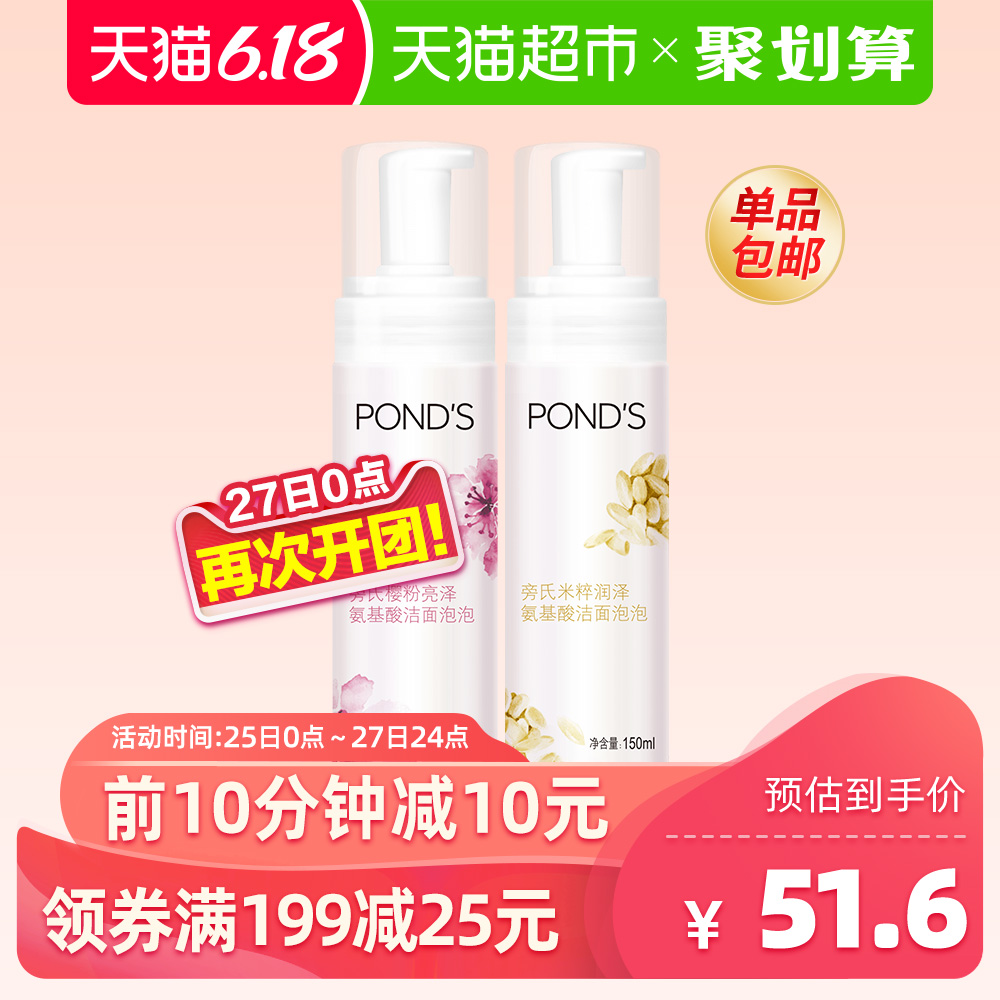 旁氏 氨基酸洁面泡泡 米粹润泽洗面奶150ml+樱粉亮泽洗面奶 150ml
