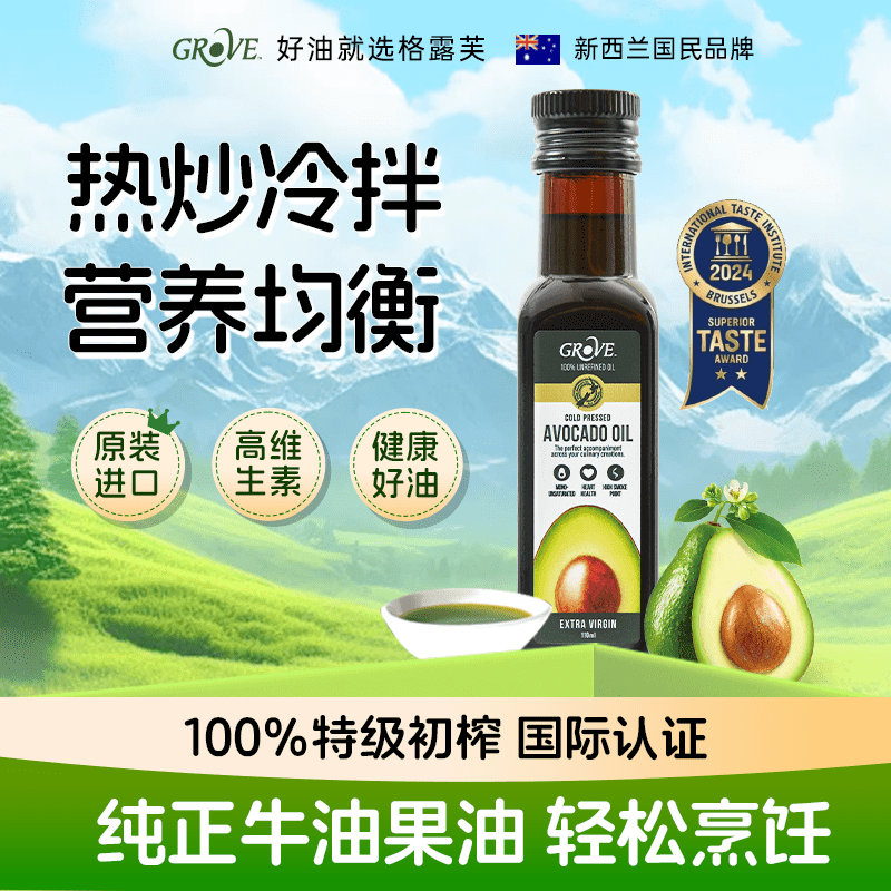 新西兰进口GROVE格露芙牛油果核桃亚麻籽油宝宝辅食用油热炒凉拌