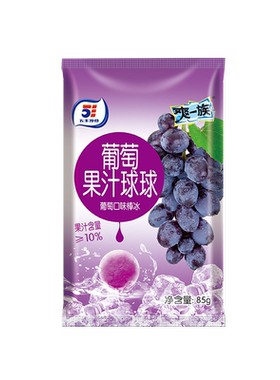 五丰葡萄果汁球球冰淇淋