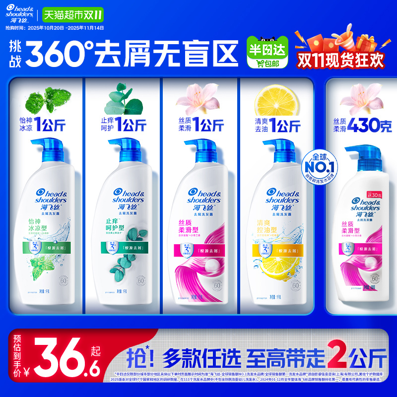 海飞丝丝质去屑洗发水多香型任选