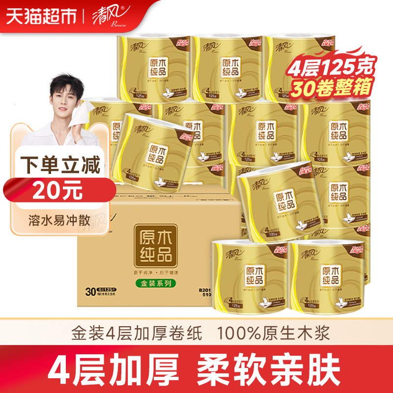 【李昀锐同款】下拉享优惠清风卷纸原木金装4层卷筒纸卫生纸厕纸