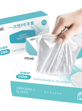 Jicen洁成食品厚PE手套防水防油