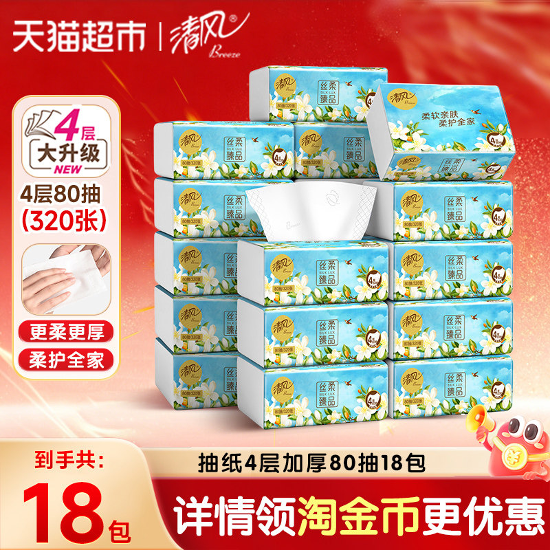 清风4层80抽18包丝柔臻品抽纸