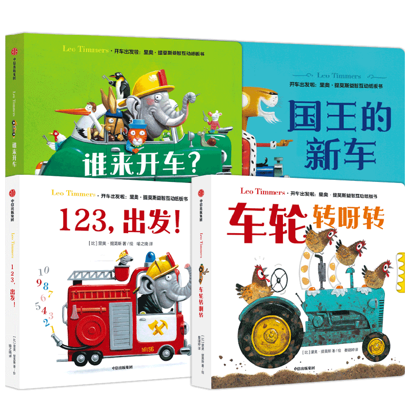 0-3岁里奥提莫斯益智互动纸板书