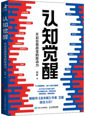 认知觉醒开启自我改变的原动力