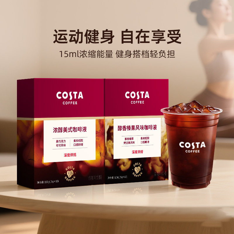 COSTA浓醇美式榛果风味咖啡液图片