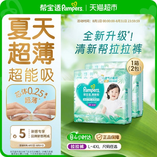 帮宝适超薄会呼吸拉拉裤尿显变色