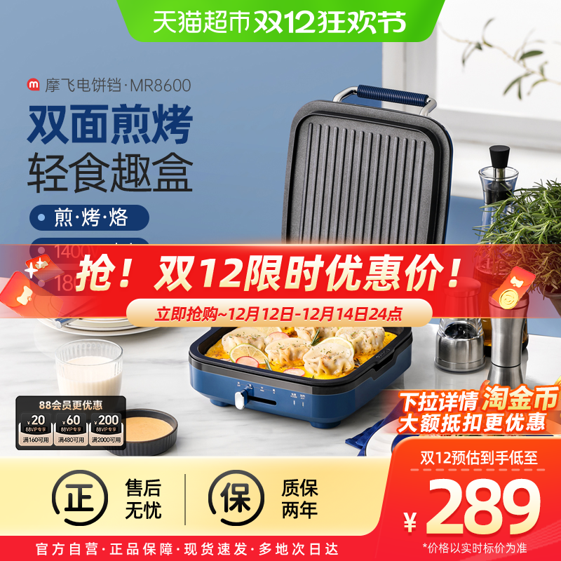 摩飞电饼铛家用双面加热薄饼机加大多功能煎烤烙饼早餐机面包吐司