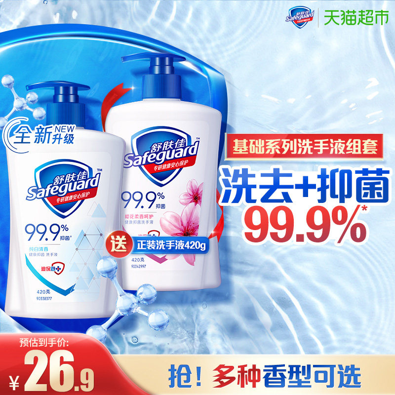 舒肤佳抑菌洗手液儿童家用非免洗非泡沫便携多香型持久留香正品使用感如何?