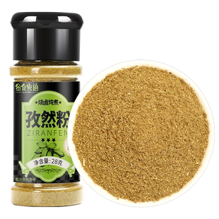 谷食密语新疆孜然粉烤肉料新疆羊肉串烧烤撒料腌料撒料小茴香