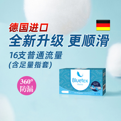 Bluete蓝宝丝卫生棉条