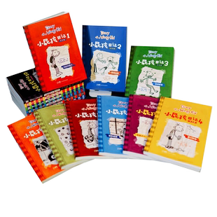 小屁孩日记1-15册任选 杰夫·金尼 王芳推荐讲述小屁孩的生活琐事