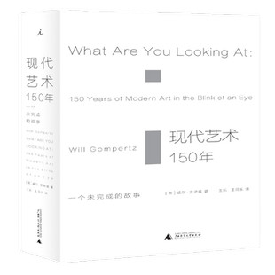 现代艺术150年艺术概论的故事艺术书籍现代艺术史中外西方外国中