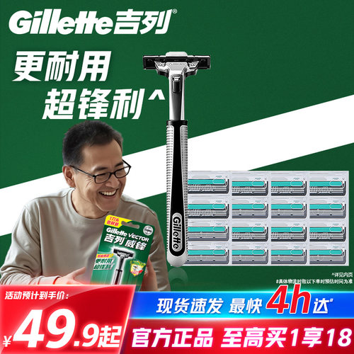 吉列手动男士老式剃须刀