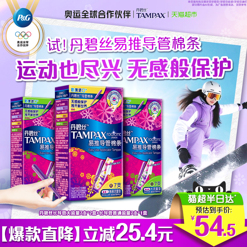 丹碧丝棉条导管普通流量组合21支