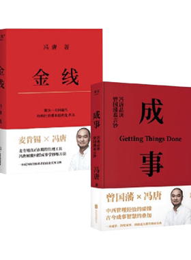 金线+成事冯唐营销管理书籍