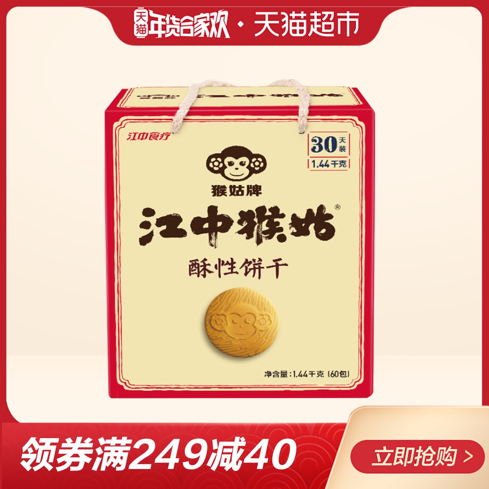 猴头菇酥姓代餐曲奇饼干礼盒下午茶点心1440g天装30江中猴姑饼干