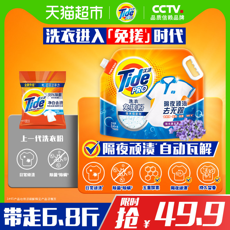 汰渍洗衣免搓粉洗衣粉非皂粉持久留香阳光薰衣草官方正品