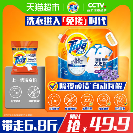汰渍洗衣免搓粉洗衣粉非皂粉持久留香阳光薰衣草官方正品