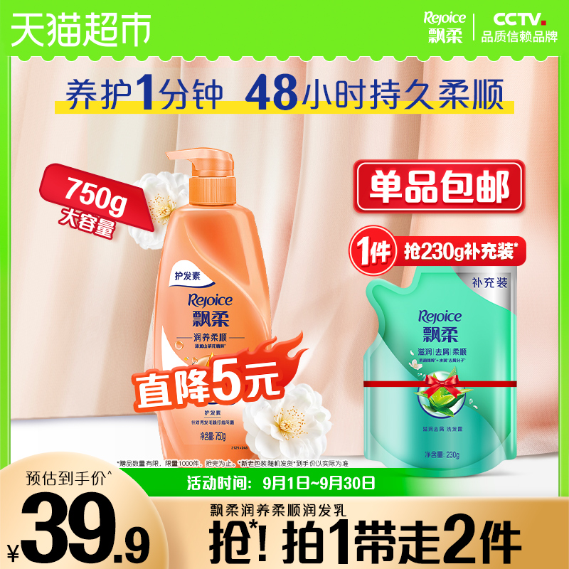 飘柔精萃润养护发素