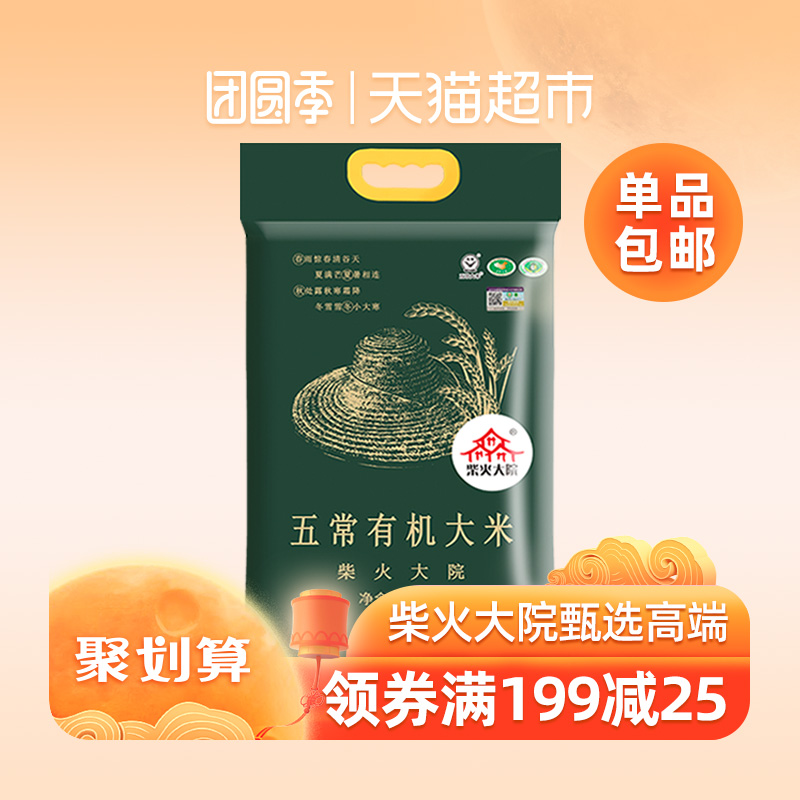 ²ñ»ð´óÔºÎå³£Óлú´óÃ×5kg¶«±±Ã×µ¾»¨ÏãÃ×±êÖ¾ÆëÈ«ÀÏÈ˺¢×Ó¶¼°®³Ô