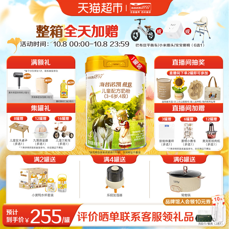 海普诺凯1897荷致儿童学生进口配方牛奶粉4段（3-6岁）