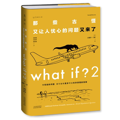 Whatif？2那些古怪又让人忧心