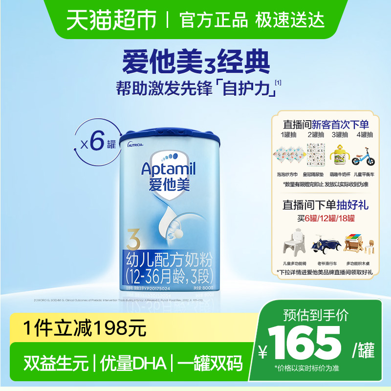 爱他美经典版3段婴儿配方奶粉1-3岁800g×6罐