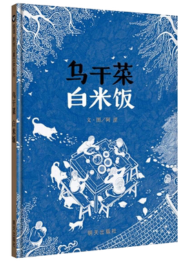 乌干菜白米饭0-1-2-3-4-5-6周岁