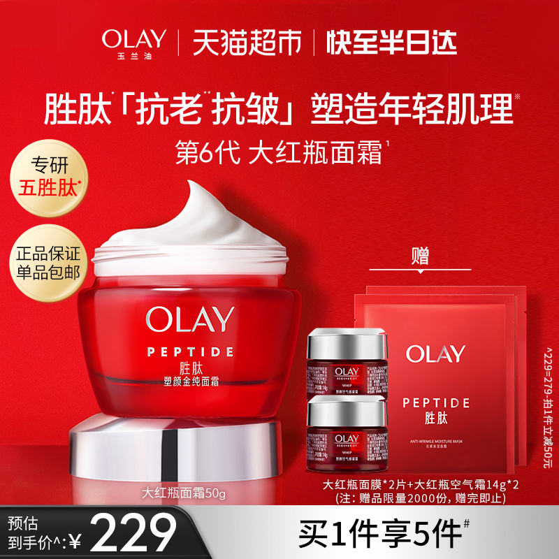 Olay/玉兰油大红瓶保湿面霜1瓶