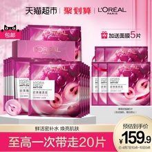 欧莱雅葡萄籽鲜粹面膜女补水保湿抗氧化清洁滋润提亮肤色正品15片