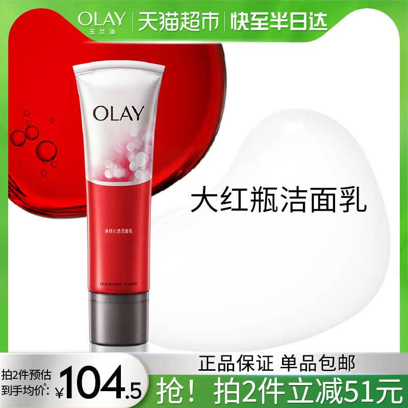 OLAY净颜沁透洁面乳大红瓶氨基酸洗面奶清洁毛孔125g