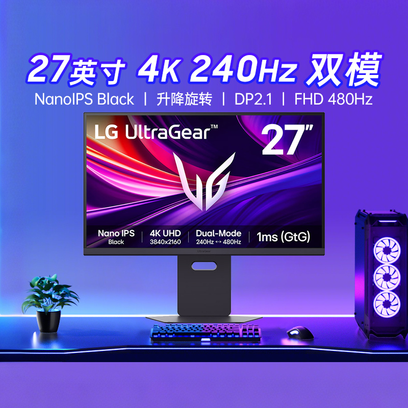 LG27英寸4K240Hz显示器