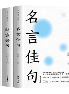 中华名言佳句格言警句谚儿童文学