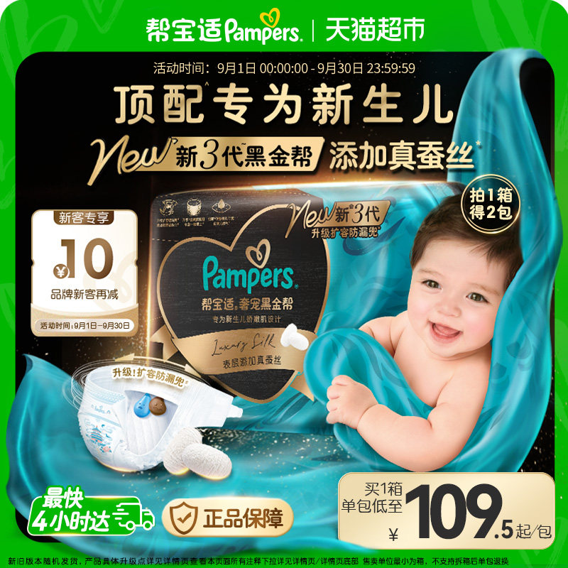 帮宝适黑金帮箱装 172元 - 86线报
