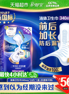 【热销爆款】护舒宝液体卫生巾295/340mm多规格可选透气姨妈巾