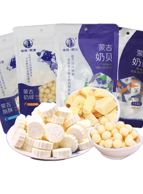 塔拉额吉奶贝奶酪酥奶球内蒙特产