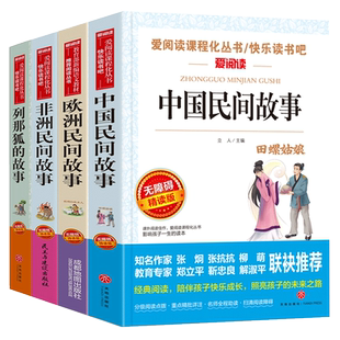 五年级下册快乐读书吧必读书西游记红楼梦三国演义水浒传民间故事