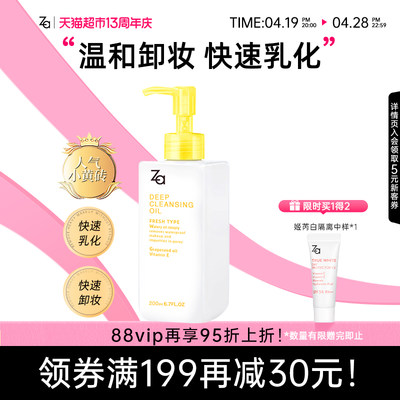 Za姬芮卸妆油温和不刺激1瓶200ml