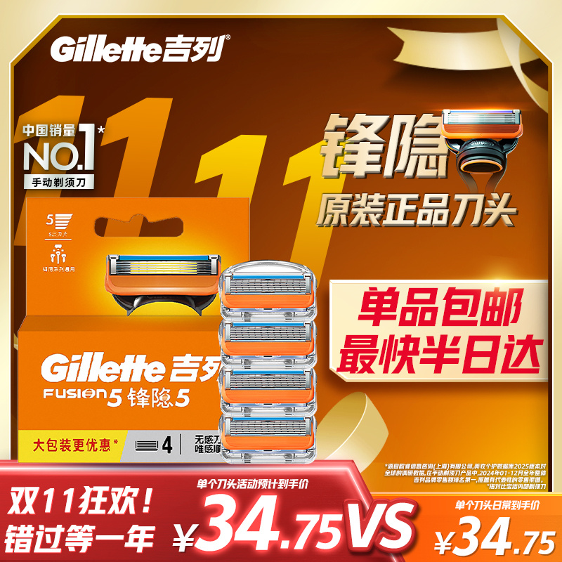 吉列4刀头5层刀片锋隐剃须刀适配