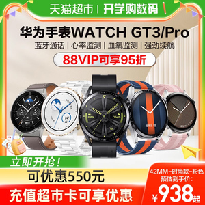 华为手表Watch GT3/Pro运动智能蓝牙通话睡眠血氧心率监测gt3
