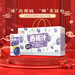 汇源100%果味饮料西梅汁200ml*12盒果汁浓缩果蔬汁整箱装