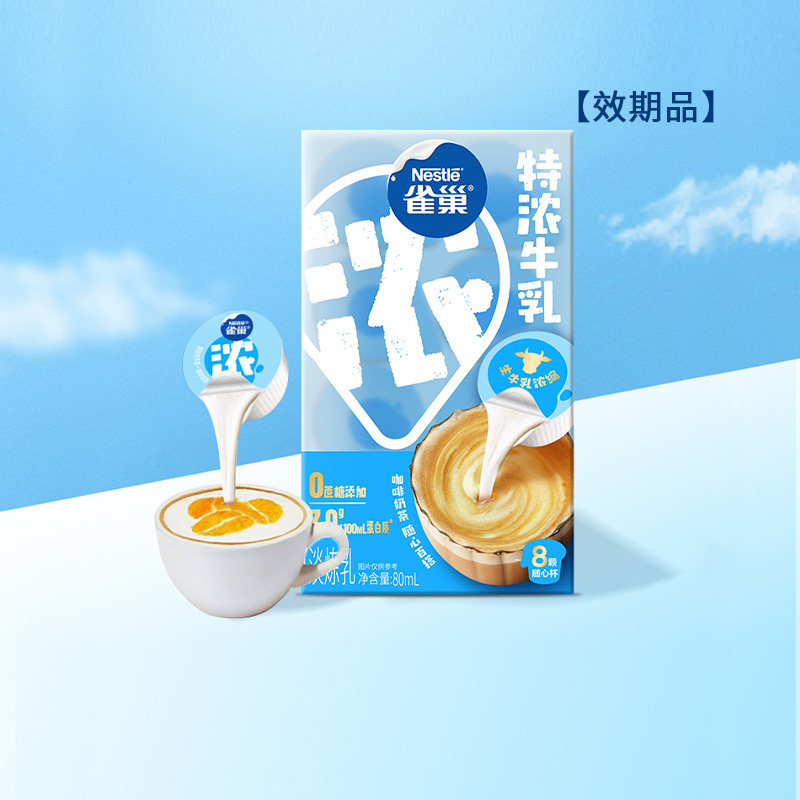雀巢特浓咖啡伴侣10ml×8颗图片
