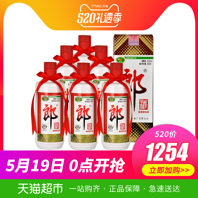郎酒 郎牌郎酒 53度500ml*6瓶醬香型白酒原箱發貨酒廠直供整箱