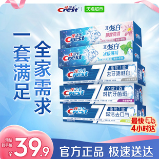 【下拉详情页享优惠】佳洁士全优7效炫白牙膏亮白去黄清新口气套