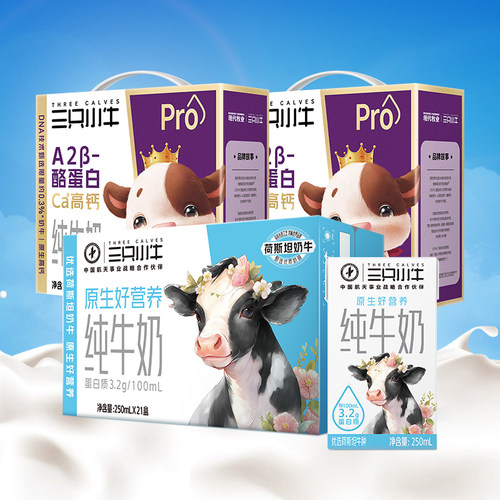 现代牧业三只小牛A2β酪蛋白牛奶