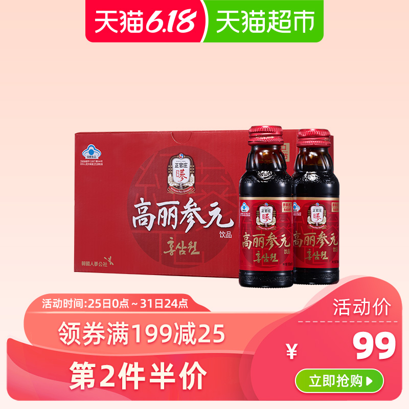 正官庄高丽人参元保健饮品饮料100ml*10瓶韩国原装进口增强免疫