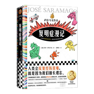 复明症漫记 诺奖得主萨拉马戈代表作 失明症漫记续作新华书店