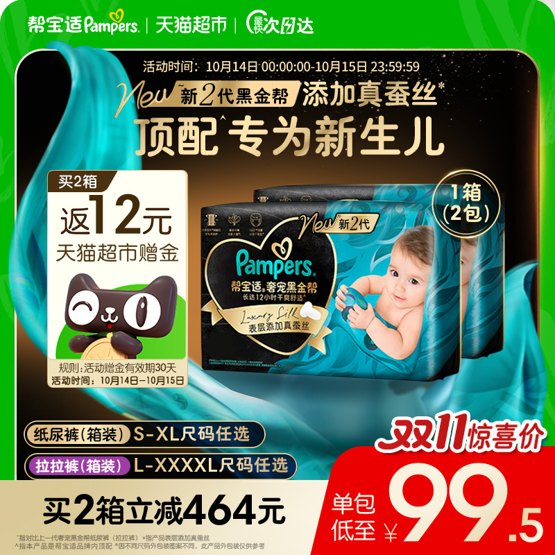 【新生儿顶配】箱装帮宝适黑金帮纸尿裤拉拉裤S-4XL尿不湿
