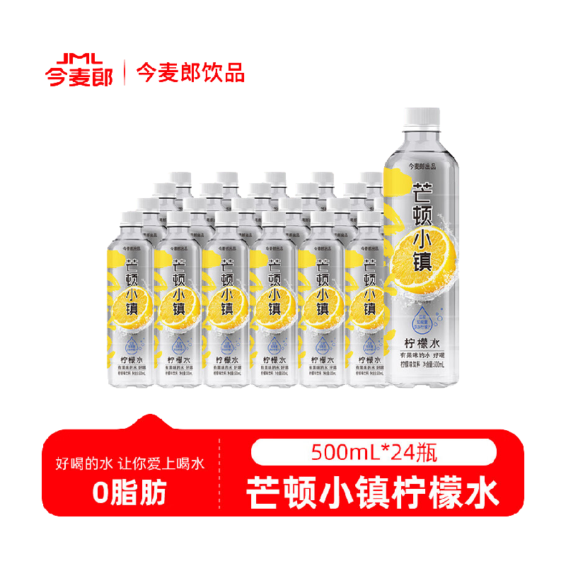 今麦郎芒顿柠檬味水饮料青苹果水蜜桃味果味果汁风味饮品解暑解渴